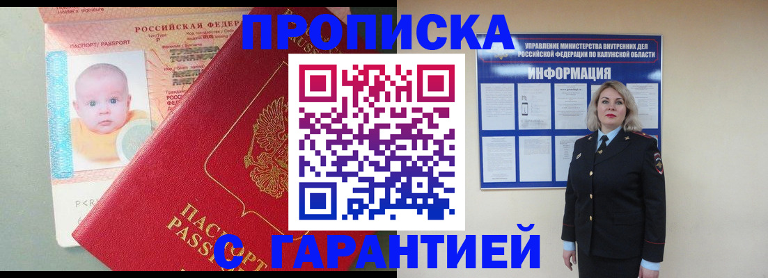 прописка от собственника в Черногорске