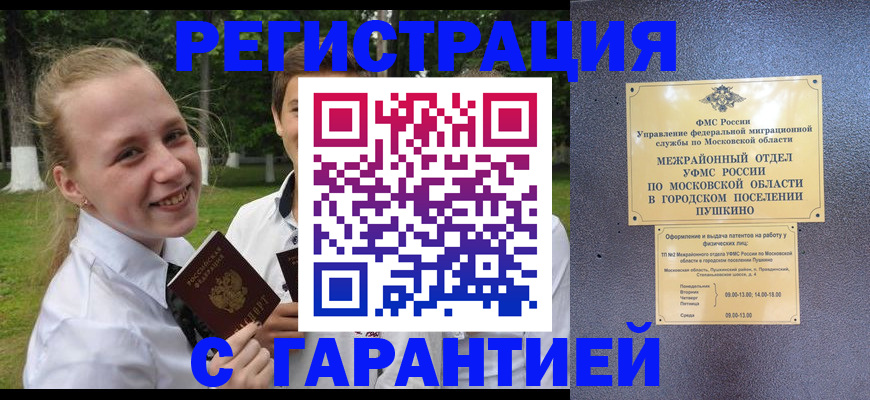 временная регистрация законно в Черногорске