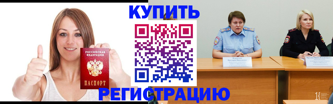 где прописаться в Черногорске