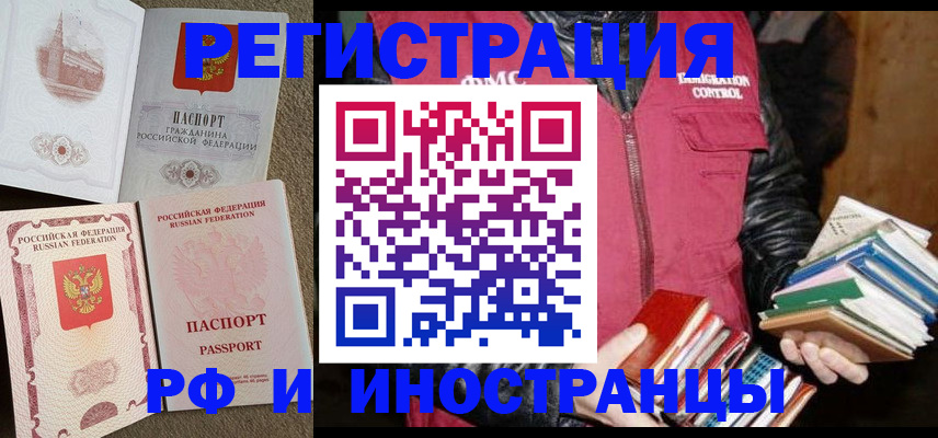 прописка в Черногорске