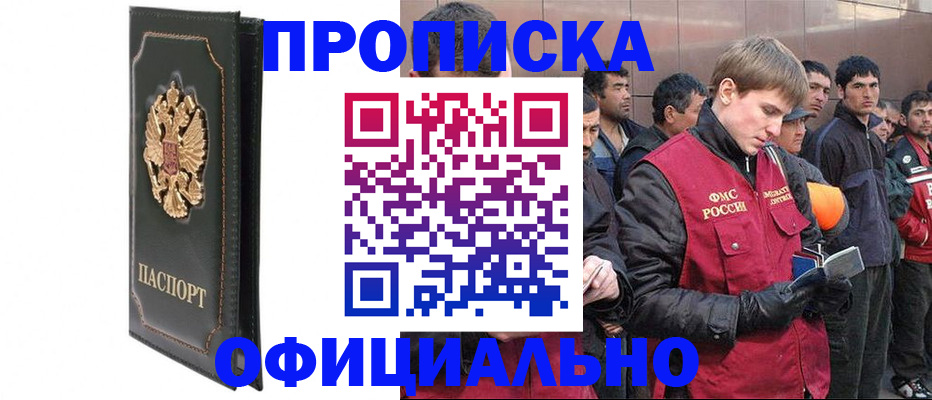 временная регистрация 2025 в Черногорске