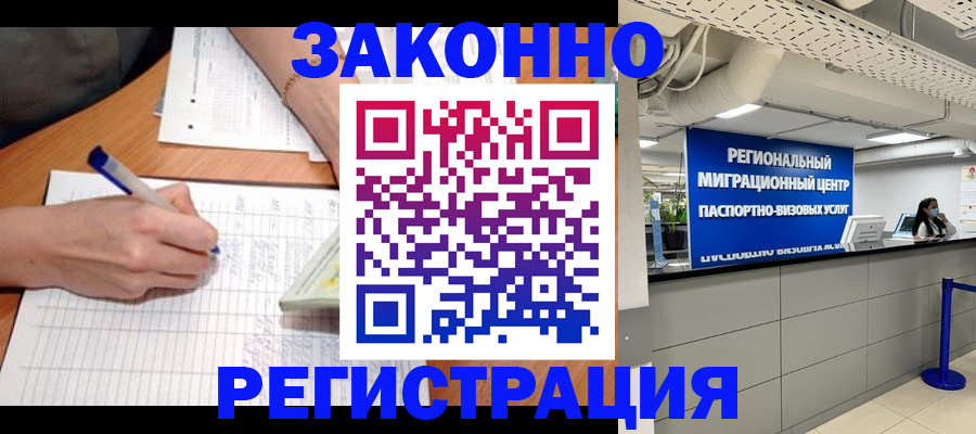 регистрация в Черногорске