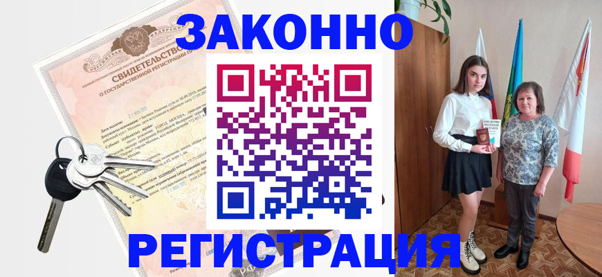 прописка в Черногорске
