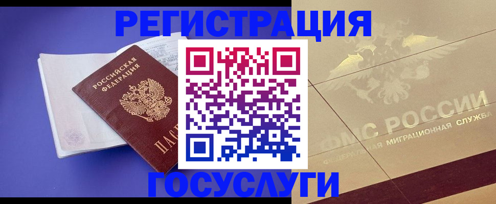 временная регистрация для всех в Черногорске