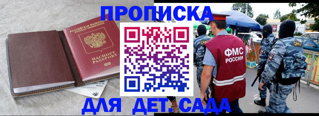 временная прописка в Черногорске
