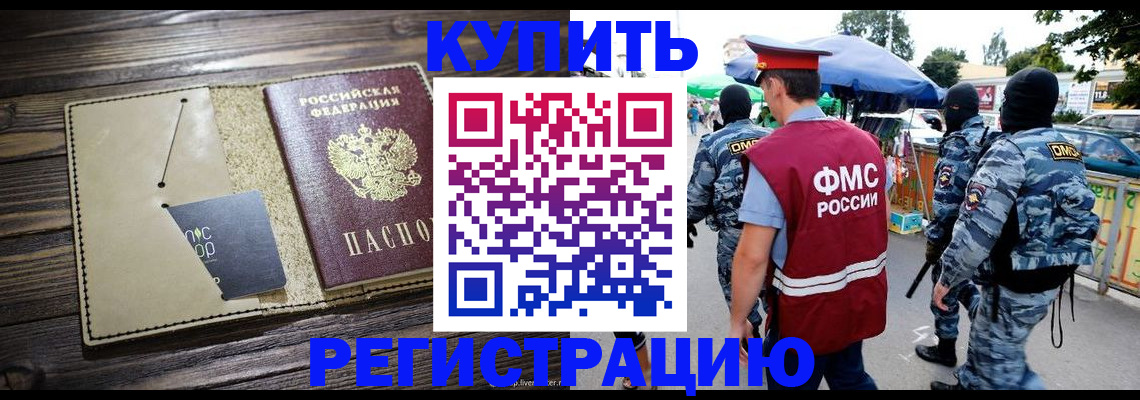 прописка штамп в Черногорске