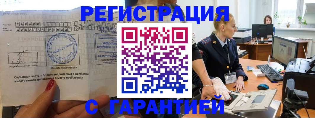 временная регистрация надежно в Черногорске