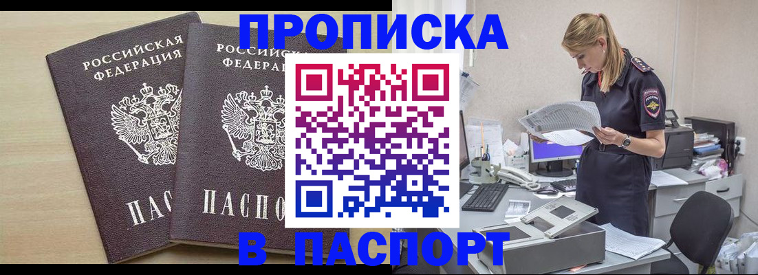 прописка законно в Черногорске