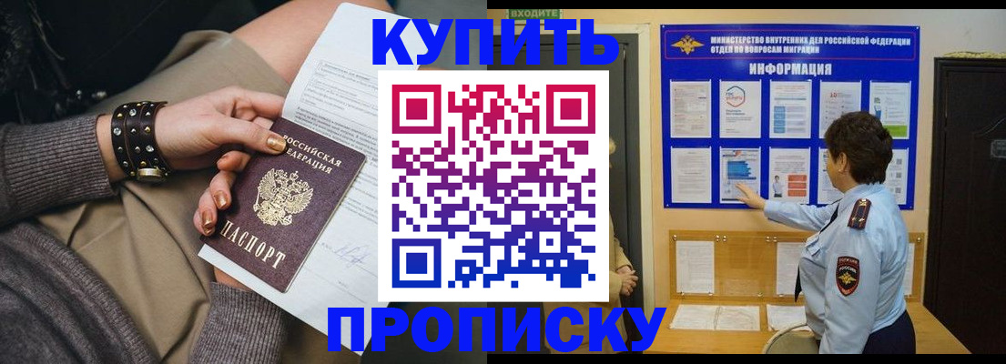 прописка в Черногорске